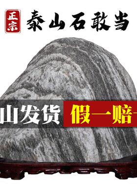 泰山石敢当镇宅室内家用靠山石办公室天然原石摆件室外正宗泰山石