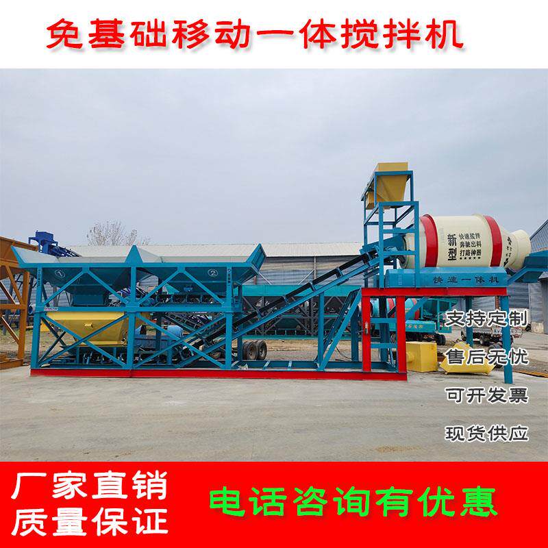 免基础配料机混凝土可移动式搅拌站强制滚筒全自动称量一体搅拌机