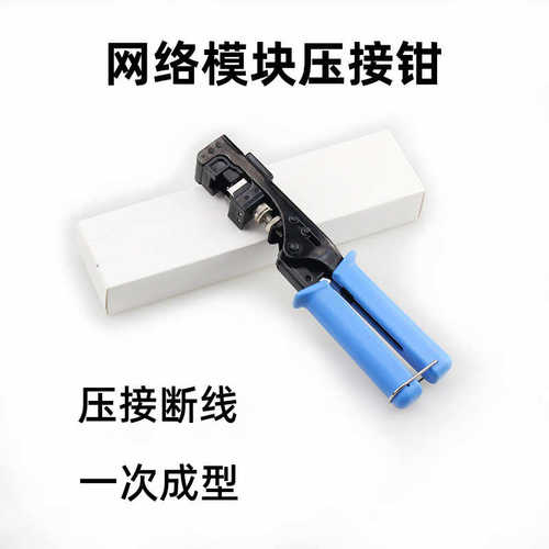 接接cat6钳一次网线压线 成型模块打cat5e 压线网络/ 一体 压