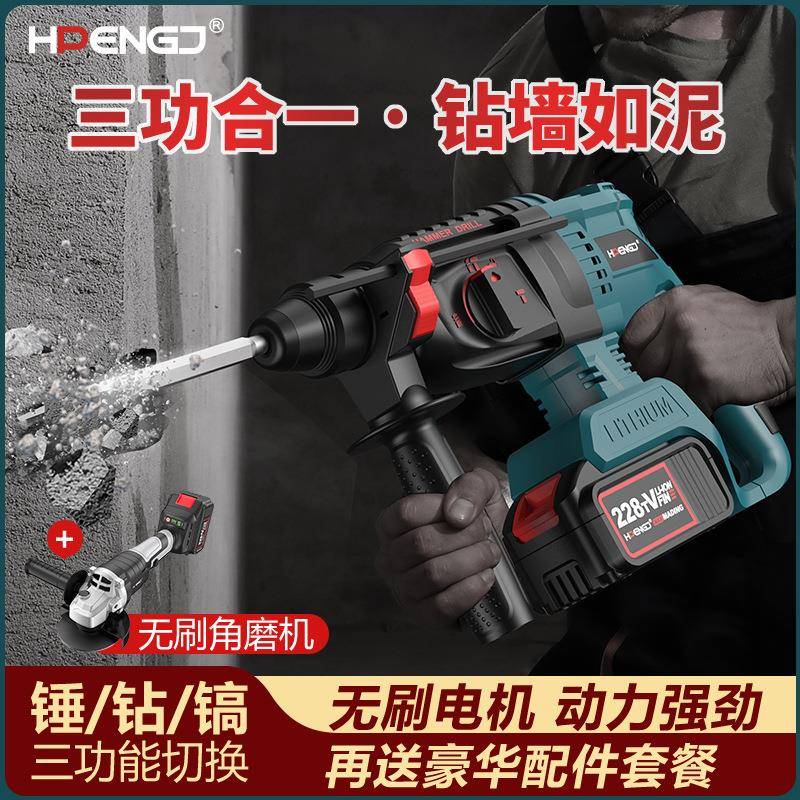 工业级无刷锂电电锤电钻大功率便携手持混凝土电镐三合一凿墙神器