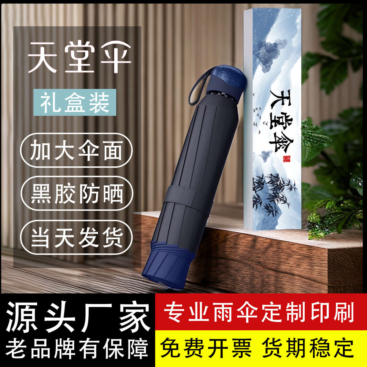 天堂伞雨伞加厚加固晴雨两用伞折叠黑胶印刷礼品伞定制logo广告伞