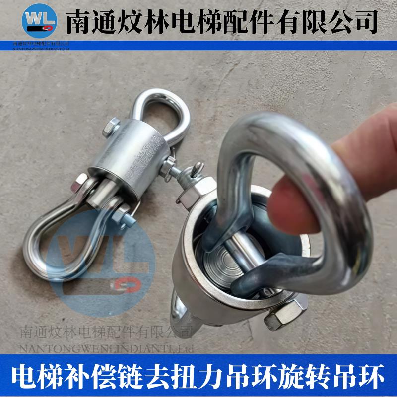 电梯补偿链旋转吊环放劲环自动去除扭力自动旋转电梯链补偿缆穿绳