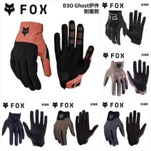 耐磨指节D3O防护 骑行手套越野摩托山地车 绿道越野美国FOX 防护款