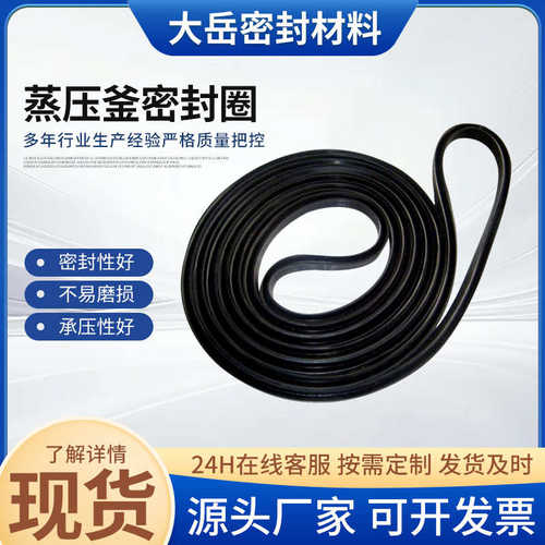 蒸压釜密封圈模框密封条硫化罐橡胶密封圈三元乙丙橡胶胶条密封圈