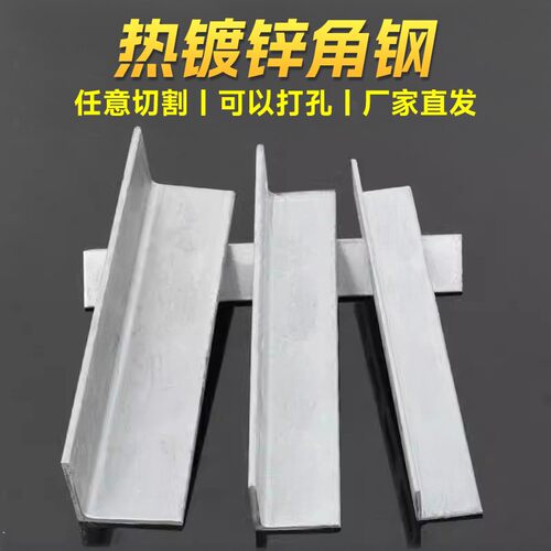 镀锌角钢角铁型材三角铁钢材角铁冲孔角钢角铁万用角钢热浸镀锌角