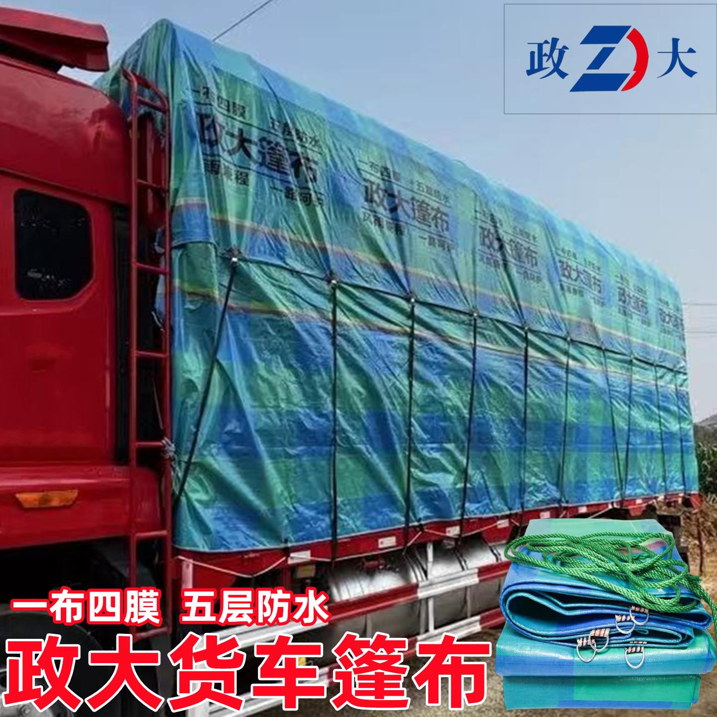 政大篷布防雨布耐磨遮阳布防晒货车篷布加厚超轻防水正大货车篷布