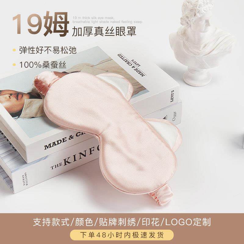 19姆重磅桑蚕丝护眼罩遮光不压眼舒适轻盈纯色加厚高弹真丝眼罩