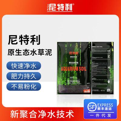 尼特利兰格水草泥新聚合净水鱼缸造景种植土基肥底砂伴侣黑棕土