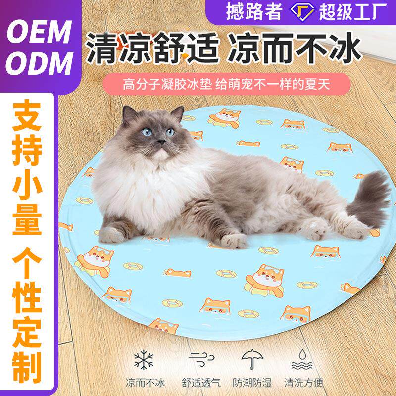 宠物冰垫圆形卡通猫咪狗凝胶坐垫狗狗多功能降温凉垫宠物专用