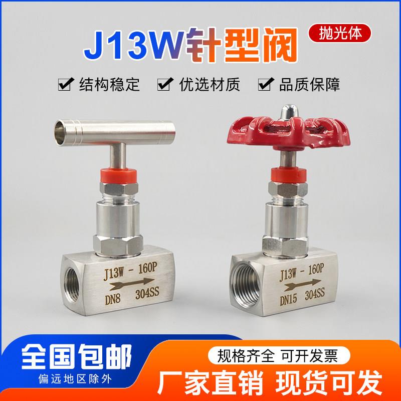 J13W-160P内螺纹耐高压针型阀304不锈钢压力表截止阀4分6分1寸