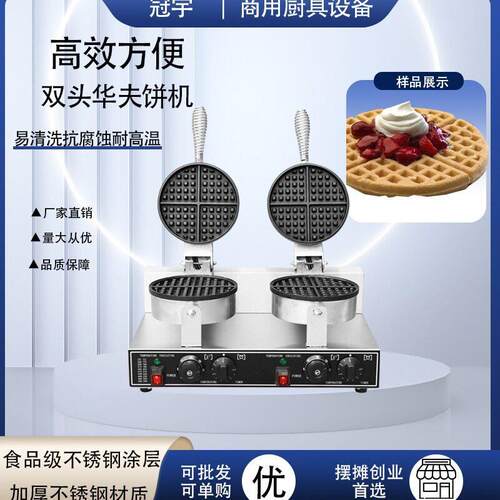 商用电热双头华夫炉网红可颂奶油格子华夫饼机可丽饼机摆摊华夫炉