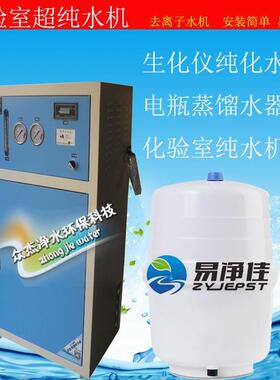 40升实验室净水器超纯水机工业小型超纯水设备生化仪去离子水机