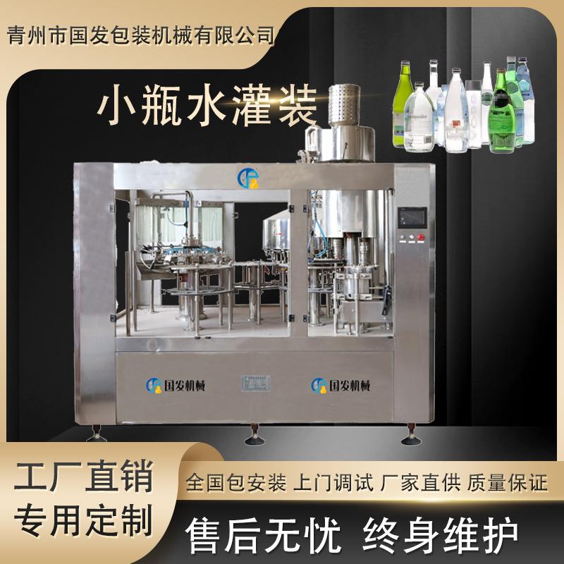 全自动矿泉水灌装机 小瓶矿泉水 灌装设备 厂家直销灌装线