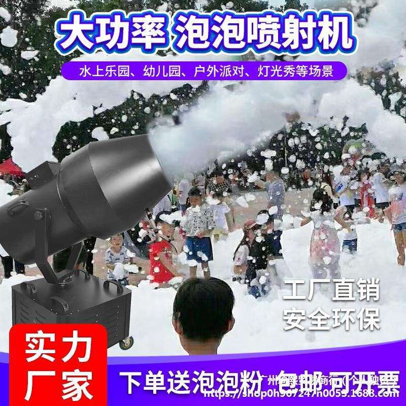 户外大型喷射式摇头泡沫机泳池幼儿园舞台水上乐园游乐场泡泡机