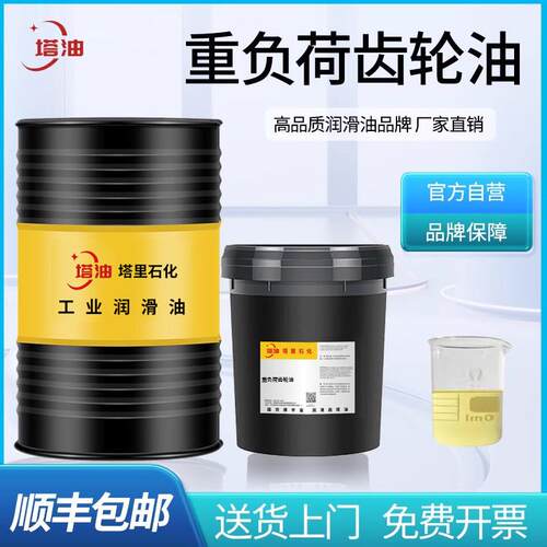 重负荷车辆齿轮油变速箱油GL-5/85W90旋耕机货车农用车润滑油