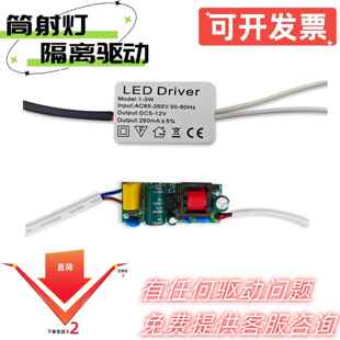 LED筒射灯驱动1w3w5w7w12w18w隔离驱动电源15w20w24w30w40w