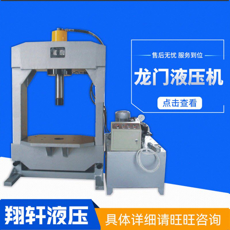 厂家生产直供龙门液压机拉伸保压成型油压机按需定制