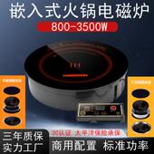 火锅店商用电磁炉圆形灶2500W下沉嵌入式 线控饭店专用酒 3500W线