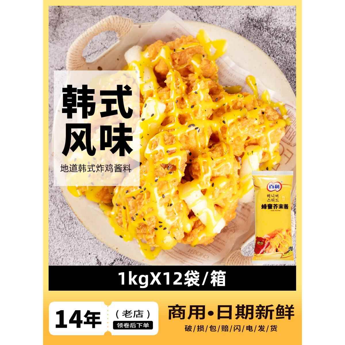 韩式炸鸡甜辣酱百利韩式蜂蜜芥末酱炸鸡酱沙拉酱虾球酱蛋黄酱商用