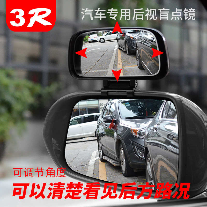 3R093汽车辅助后视镜 曲面大视野广角盲点镜反光镜倒车镜教练镜