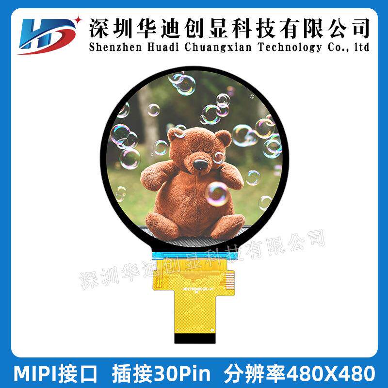 2.8寸圆屏 2.76寸圆形屏 ips 显示屏 480x480 mipi接口 TFT彩屏