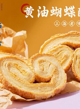 糕西区老心大房蝴蝶酥蔓越莓酥桃酥上海LLE字号零食点老点零食