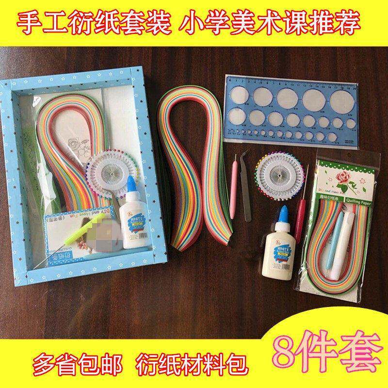 包邮小学生美术课衍纸套装手工DIY入门初学者材料包工具立体卷纸