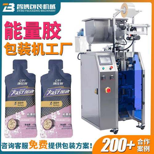 定制卷膜异形袋能量凝胶膏体灌装机全自动定量维生素能量胶包装机