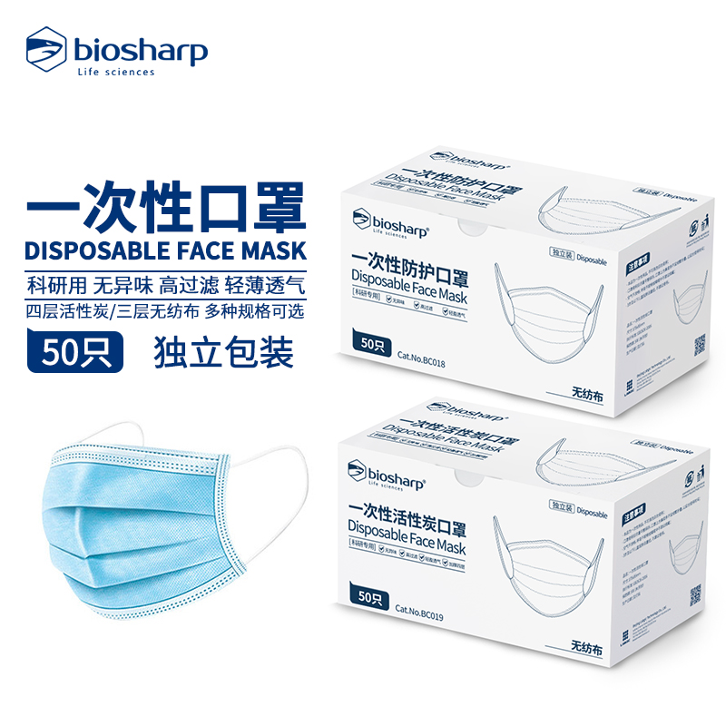 白鲨Biosharp 实验室科研防护口罩 一次性防护口罩四层活性炭防尘