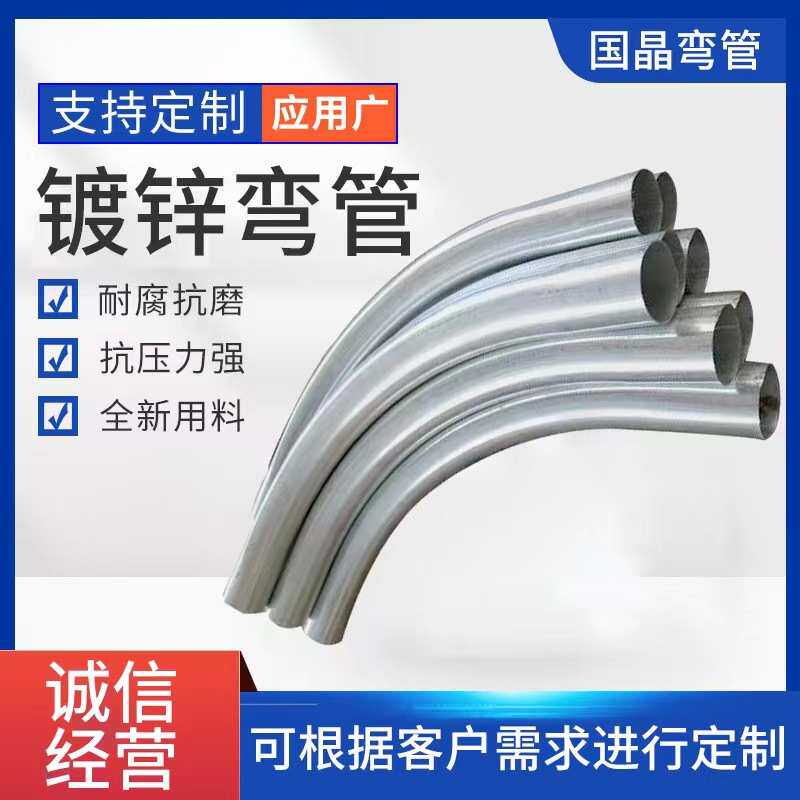 弯管弯热镀锌晶大月轨过厂家通信信号弯管弯管国镀锌穿线电缆