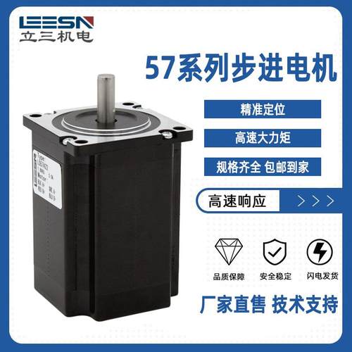 两相混合式LS57A20步进电机马达大力矩3N电流5A厂家现货LEESN立三