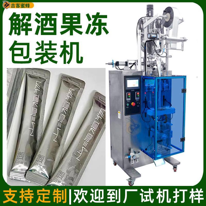 袋装醒酒果冻包装机自动制袋益生菌果冻灌装机高速液体包装机械