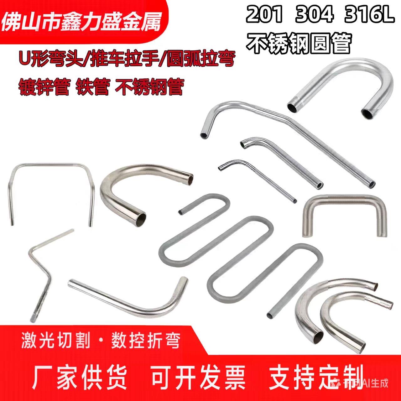 不锈钢304弯管加工圆管折弯U型方管弧形拉弯抽心弯滚弯