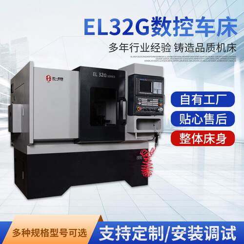 沈一数控EL2G整体床身数控车床精密高效率沈阳车床生产厂家