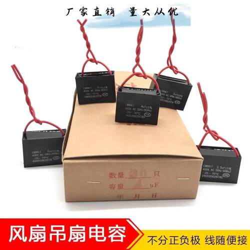 CBB61风扇电容厂家直销量大从优型号齐全通用型