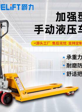 爵力手动液压搬运车2吨吨托盘叉车手动液压升降叉车地牛手动叉车