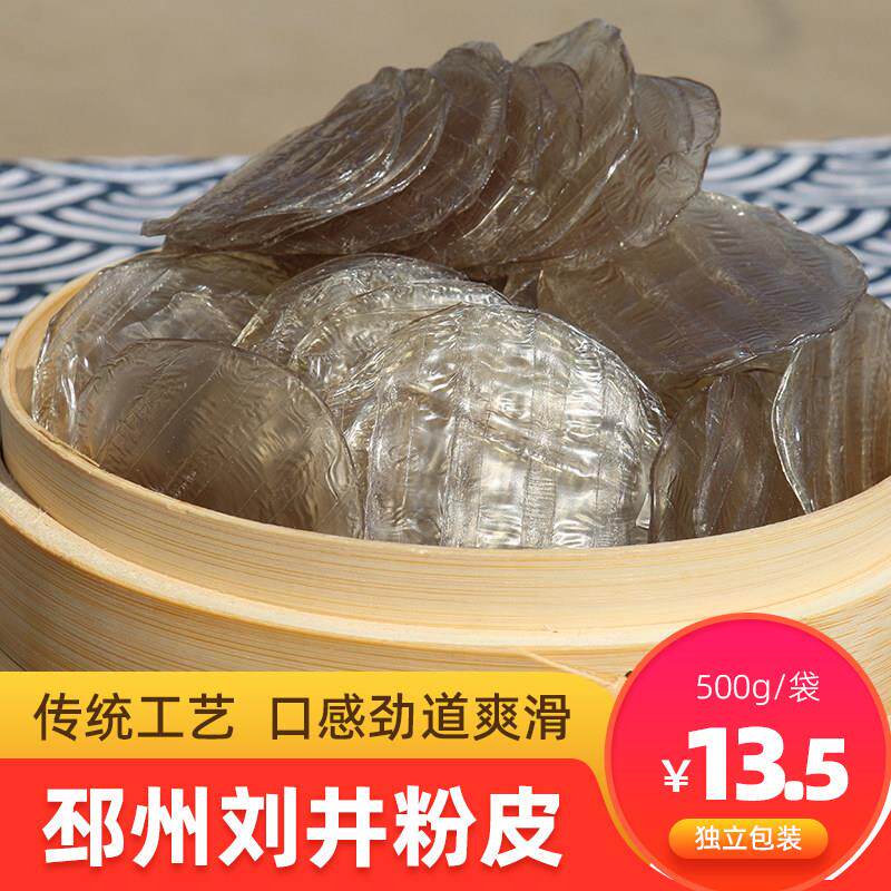 -正宗邳州刘井粉皮红薯小粉皮农家手工小圆粉皮凉拌火锅特产食材