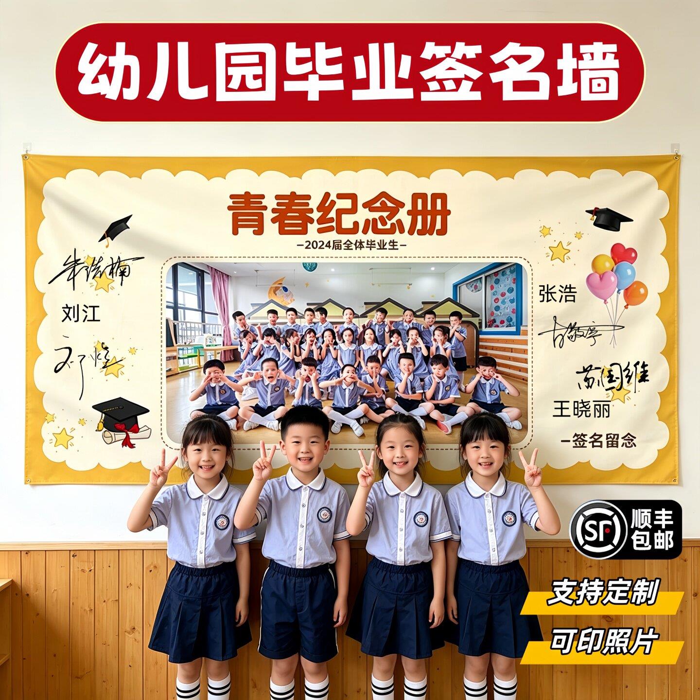 幼儿园毕业典礼场景布置签名墙海报布班级教室装饰定制背景布照片