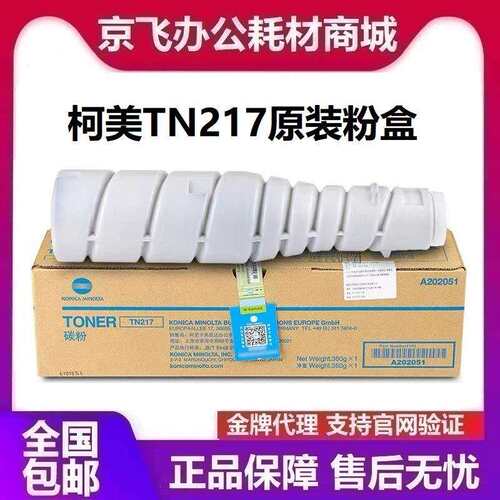柯尼卡美能达 TN217 柯美原装碳粉2支装 适用BH223/283/7828机器