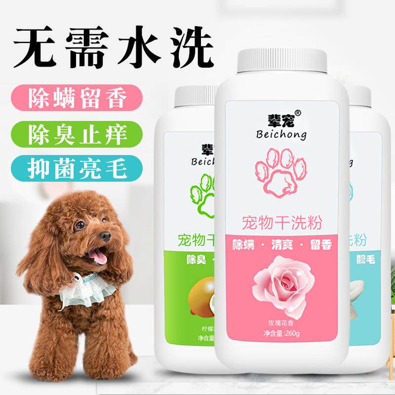 宠物沐浴干洗粉幼猫狗狗通用洗澡清洁用品宠物免水洗干洗粉260g