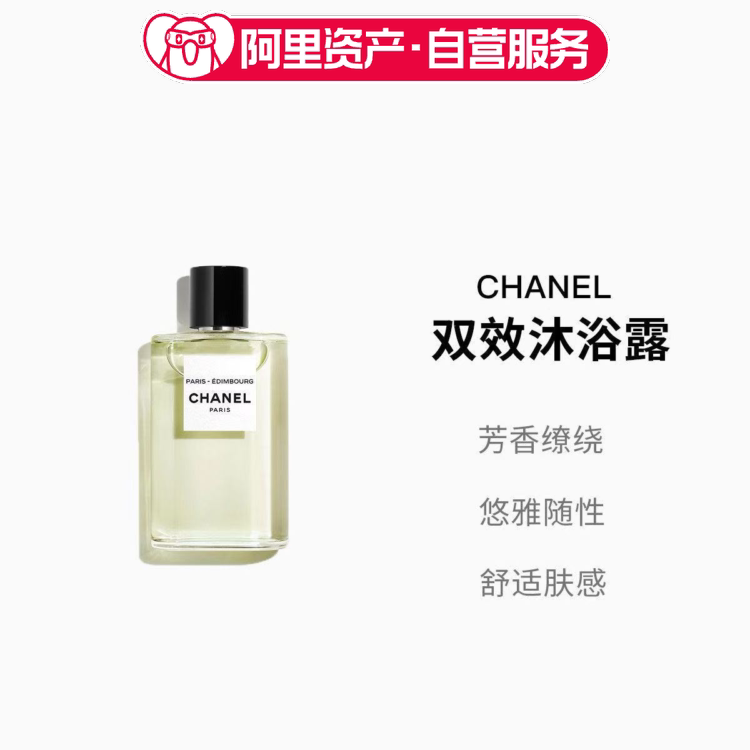 CHANEL香奈儿 城市系列沐浴露巴黎-爱丁堡200ML