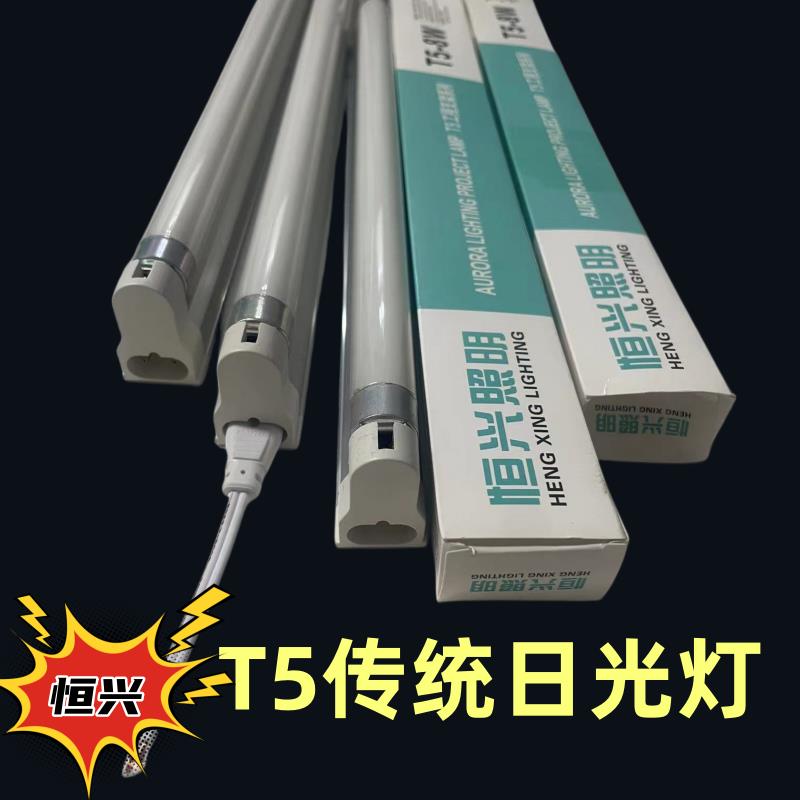 t4t5灯管支架全套日光灯直管荧光灯28W26W21W20W14W16W12W8W6W