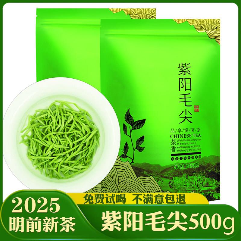 紫阳毛尖2025新茶紫阳富硒茶明前特级毛尖绿茶浓香型耐泡茶叶一斤