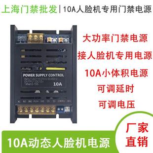 大功率门禁电源10A动态人脸识别指纹机门禁变压器小控制开 关电源