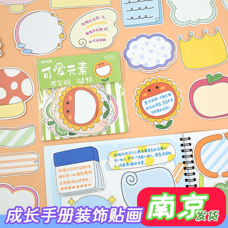 可书写文本框贴纸成长手册素材贴画diy材料手工相册宝宝装饰卡通