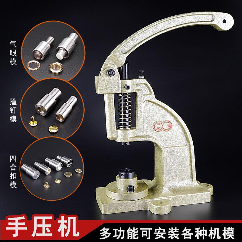 手压机鸡眼扣手动打扣机气眼四合扣铆钉手压机钮扣安装马达打模