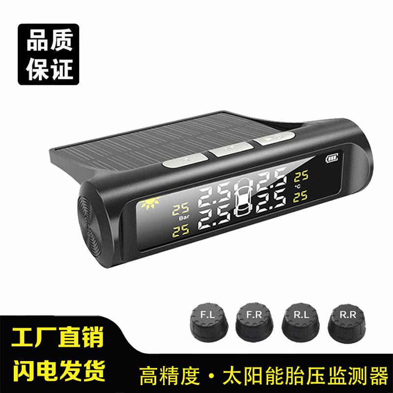 无线太阳能胎压监测器内置外置轮胎压力感测器胎压检测监控仪