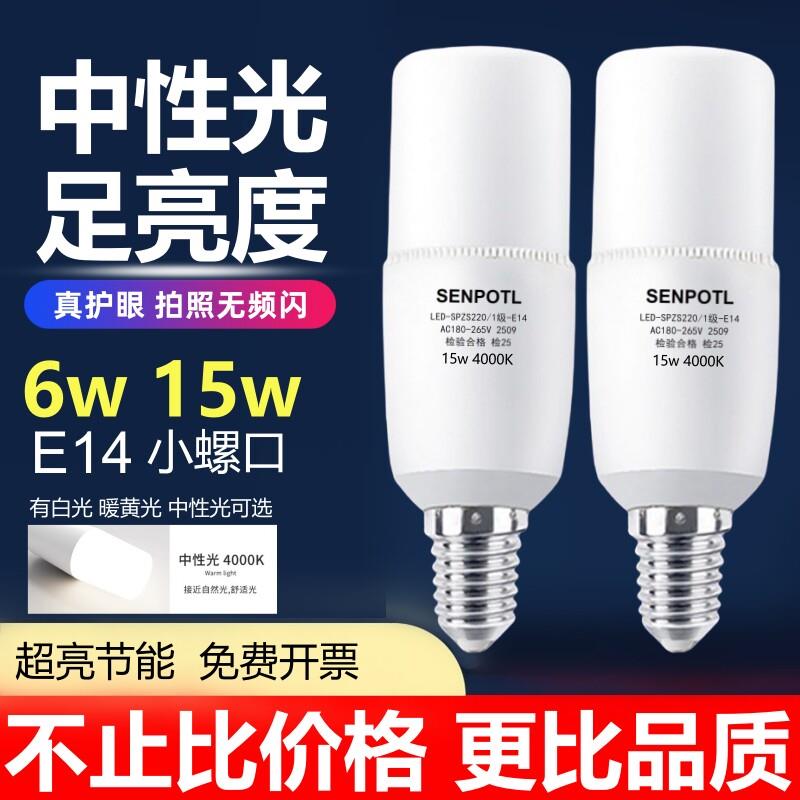 节能灯e14小螺口led灯泡暖白柱形中性光4000k玉米灯照明家用灯泡
