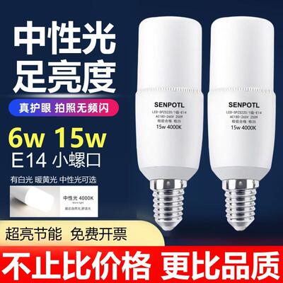 节能灯e14小螺口led灯泡暖白柱形中性光4000k玉米灯照明家用灯泡