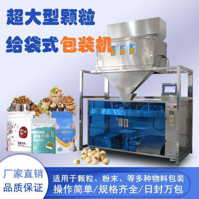 全自动给袋式包装机咖啡豆菠萝干花生预制袋包装设备给袋机智能